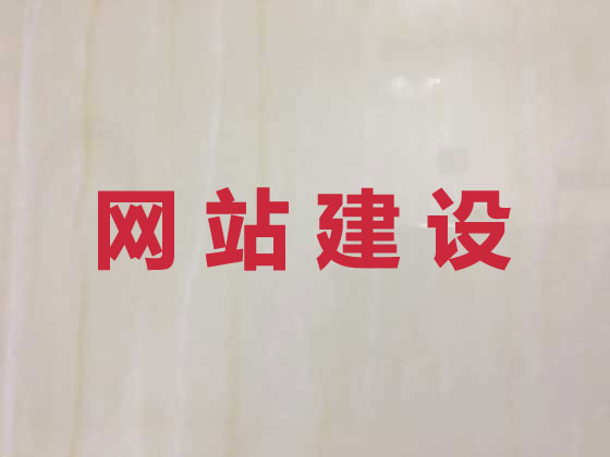 驻马店网站设计正规公司
